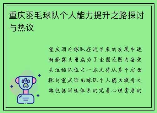 重庆羽毛球队个人能力提升之路探讨与热议