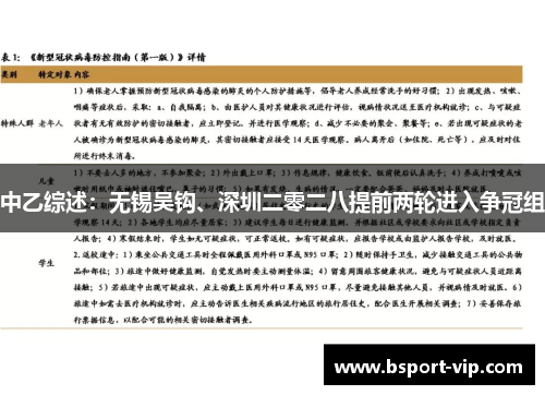 中乙综述：无锡吴钩、深圳二零二八提前两轮进入争冠组