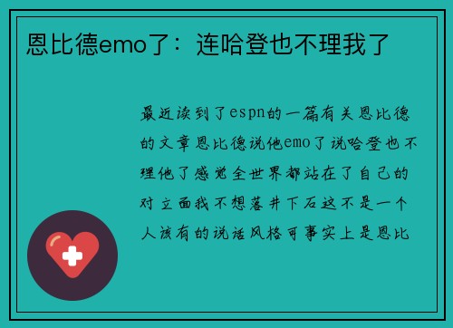 恩比德emo了：连哈登也不理我了