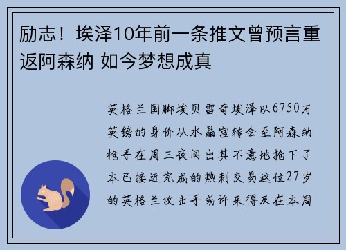 励志！埃泽10年前一条推文曾预言重返阿森纳 如今梦想成真